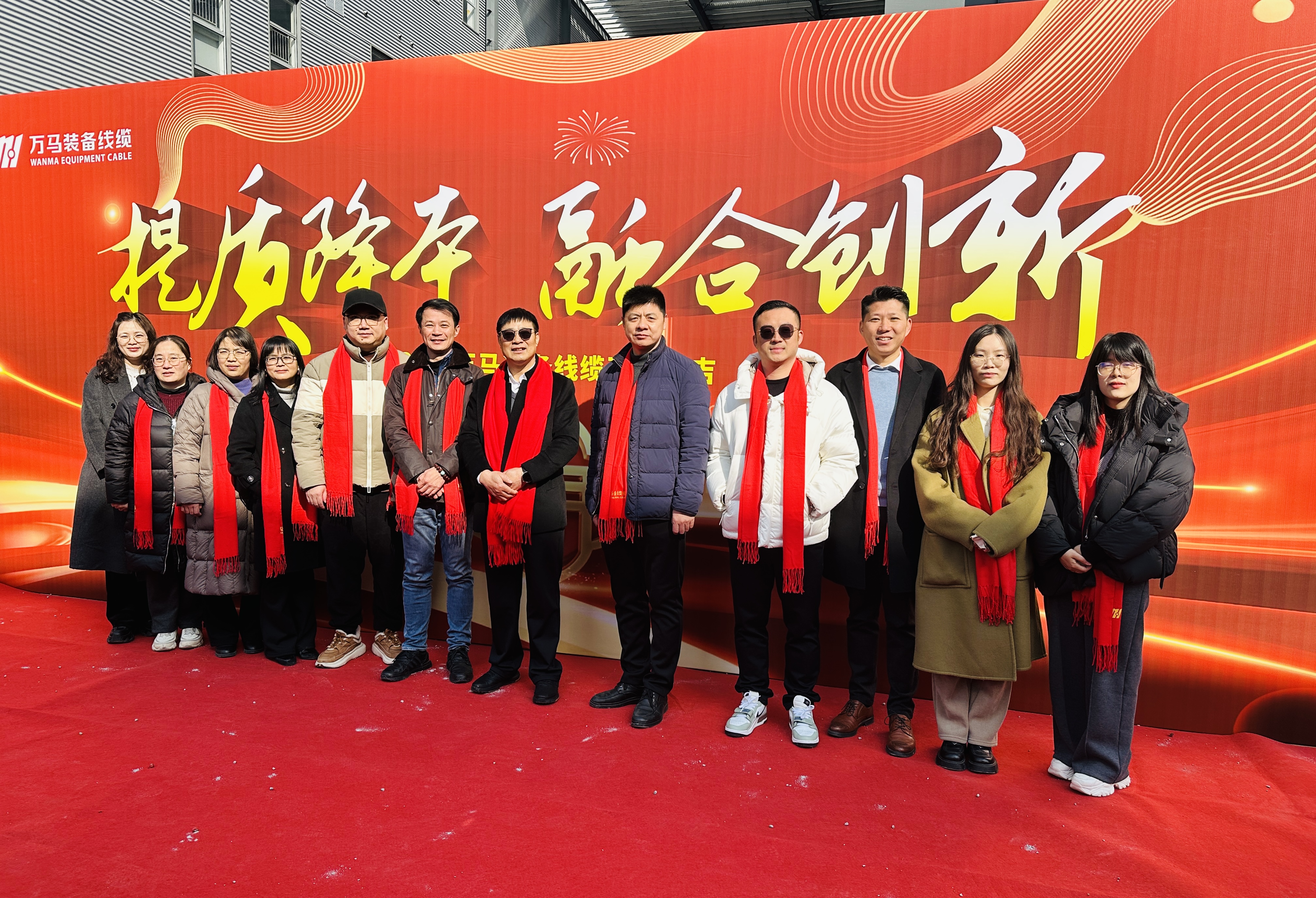 提质降本，融合创新|万马装备线缆开工大吉